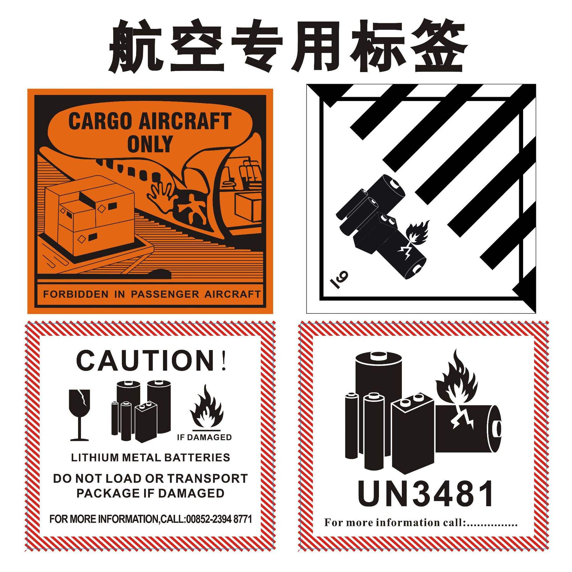 防火标锂电池防火标签/航空危险品标签