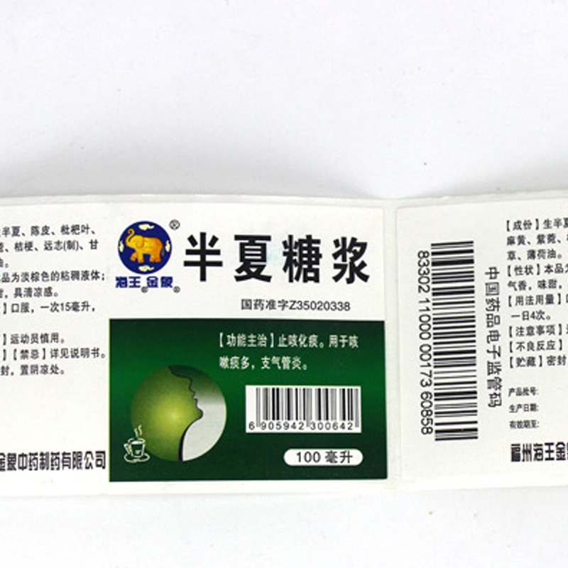 药品内包装标签-糖浆不干胶标签印刷