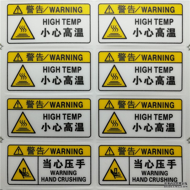小心高温警告标签