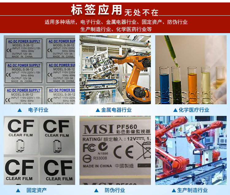 电器哑银龙不干胶标签（耐高温）