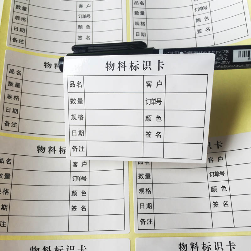 物料标识卡 不干胶标签贴纸