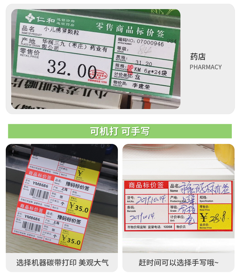 超市标签-商品价格标签印刷