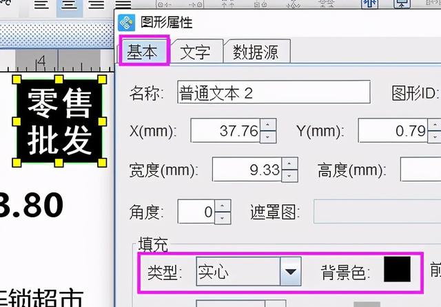 如何制作水果标签打印软件