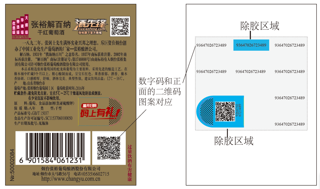 四码追溯营销防伪防窜货标签工艺