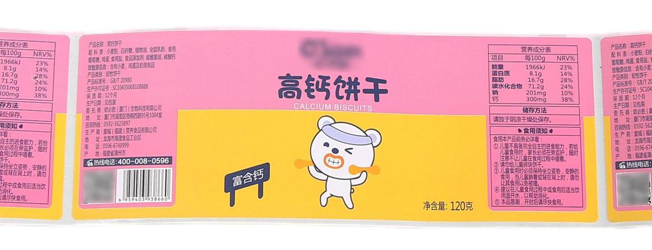 高钙食品标签-高钙饼干不干胶标签