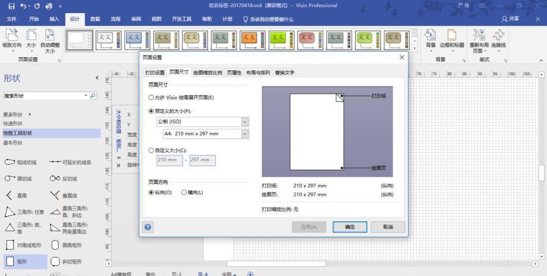 VISIO实践应用-不干胶标签设计打印