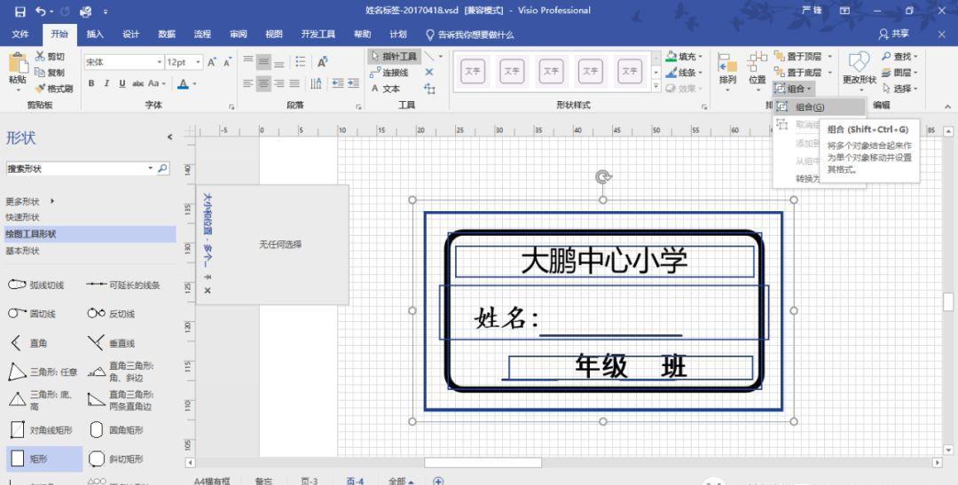 VISIO实践应用-不干胶标签设计打印