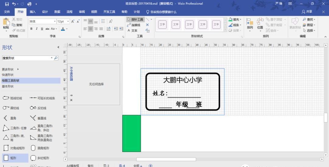 VISIO实践应用-不干胶标签设计打印