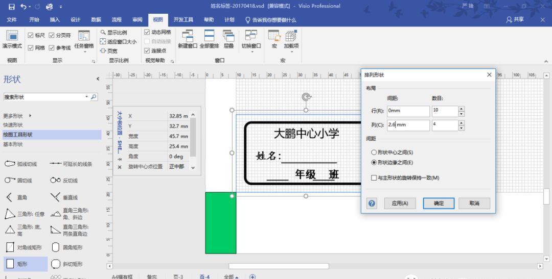 VISIO实践应用-不干胶标签设计打印