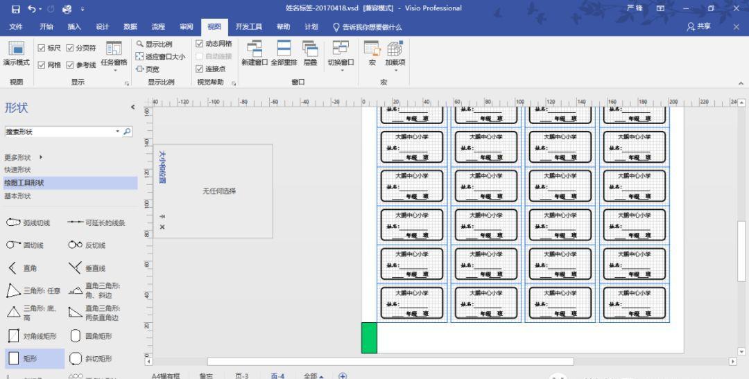 VISIO实践应用-不干胶标签设计打印