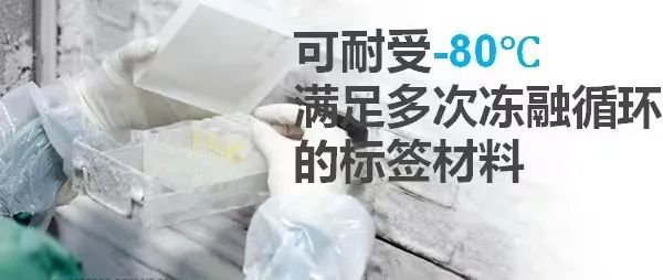 华益低温深度冻存医用标签