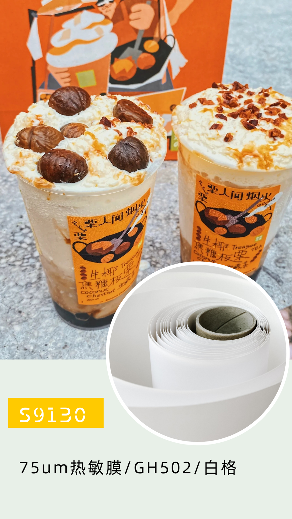奶茶杯不干胶标签你知道多少?
