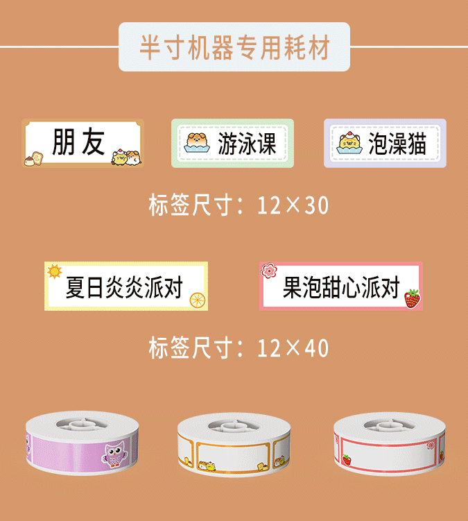 卡通标签丨让童趣满溢每一个角落